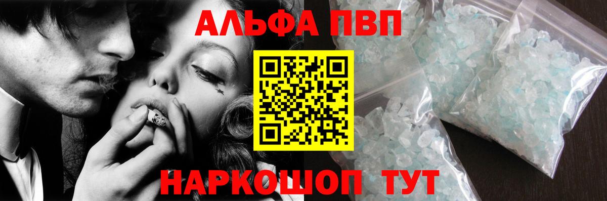 Альфа ПВП крисы CK Орск