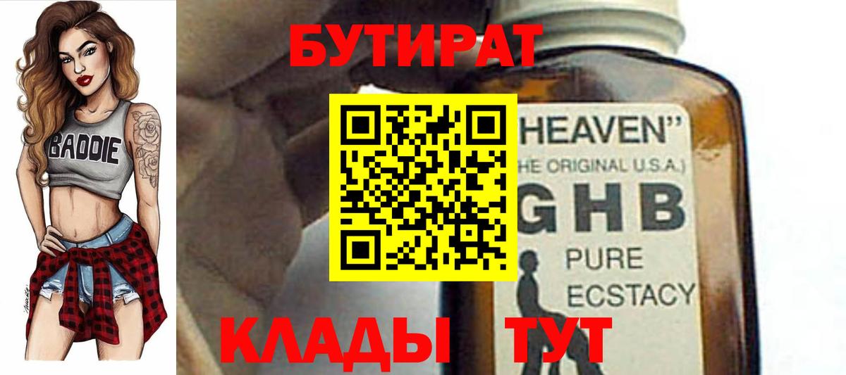 Бутират оксана Орск