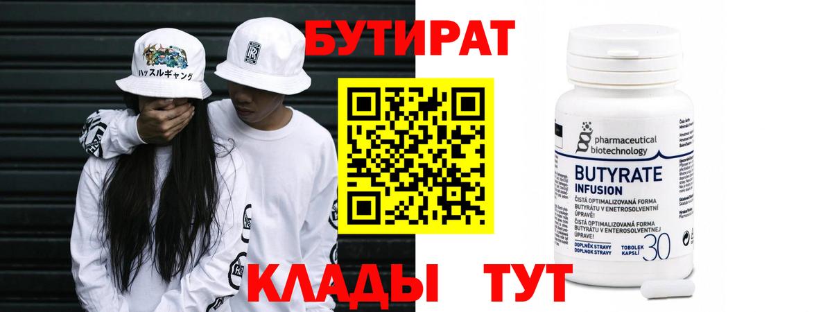 Орск  Бутират оксибутират  Вход с VPN 