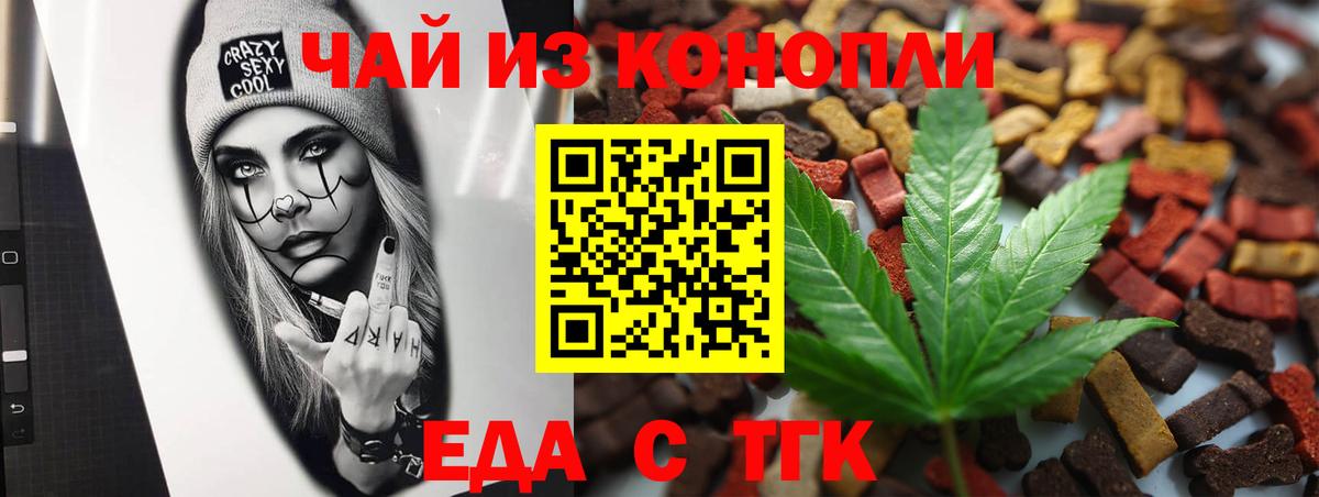 Еда ТГК конопля Орск