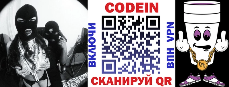 Codein Purple Drank  наркота  Орск 