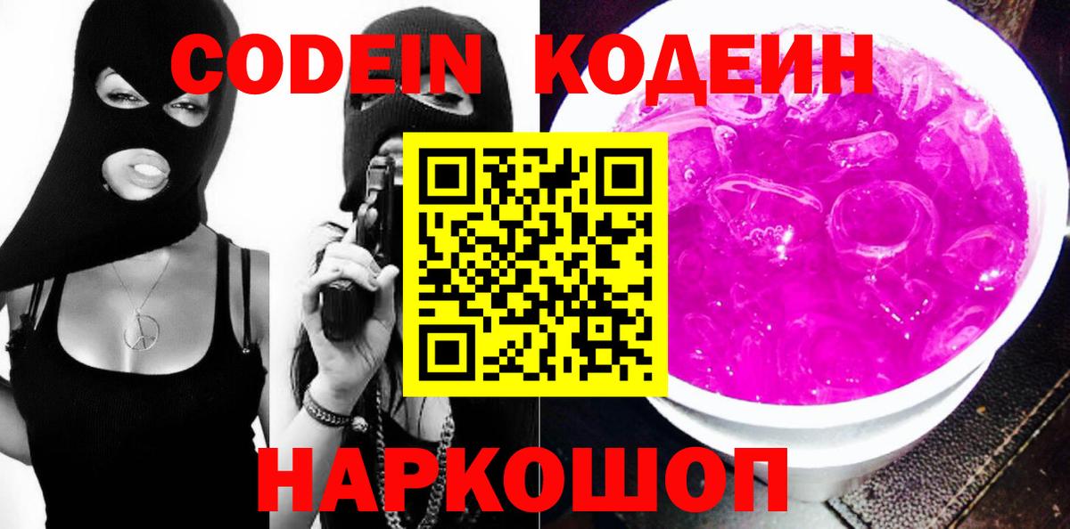 Кодеиновый сироп Lean Purple Drank Орск
