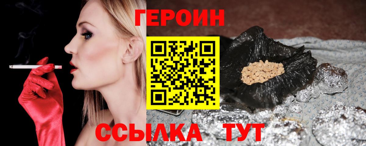 Героин белый  Вход с VPN  Орск 
