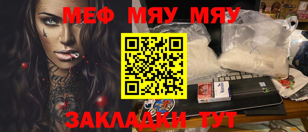 Орск  Мефедрон мяу мяу  МЯУ-МЯУ  МЕФ  Вход с VPN  Меф VHQ 