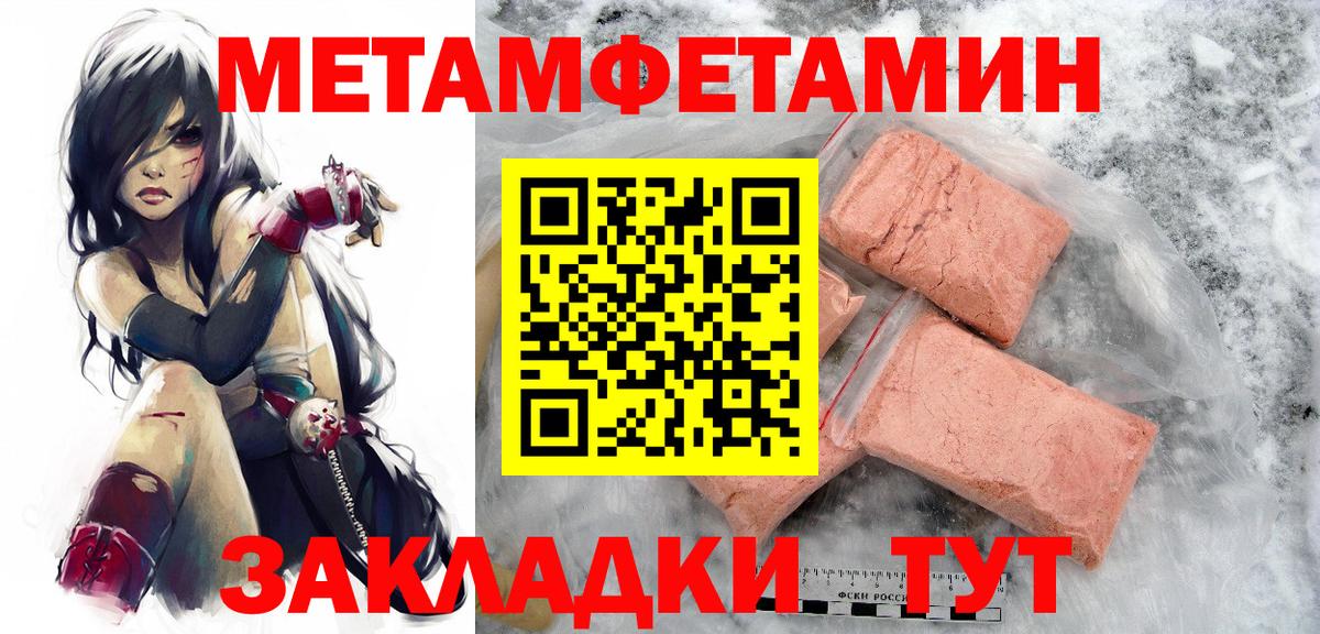 Орск  МЕТАМФЕТАМИН мет  Первитин  Вход с VPN 